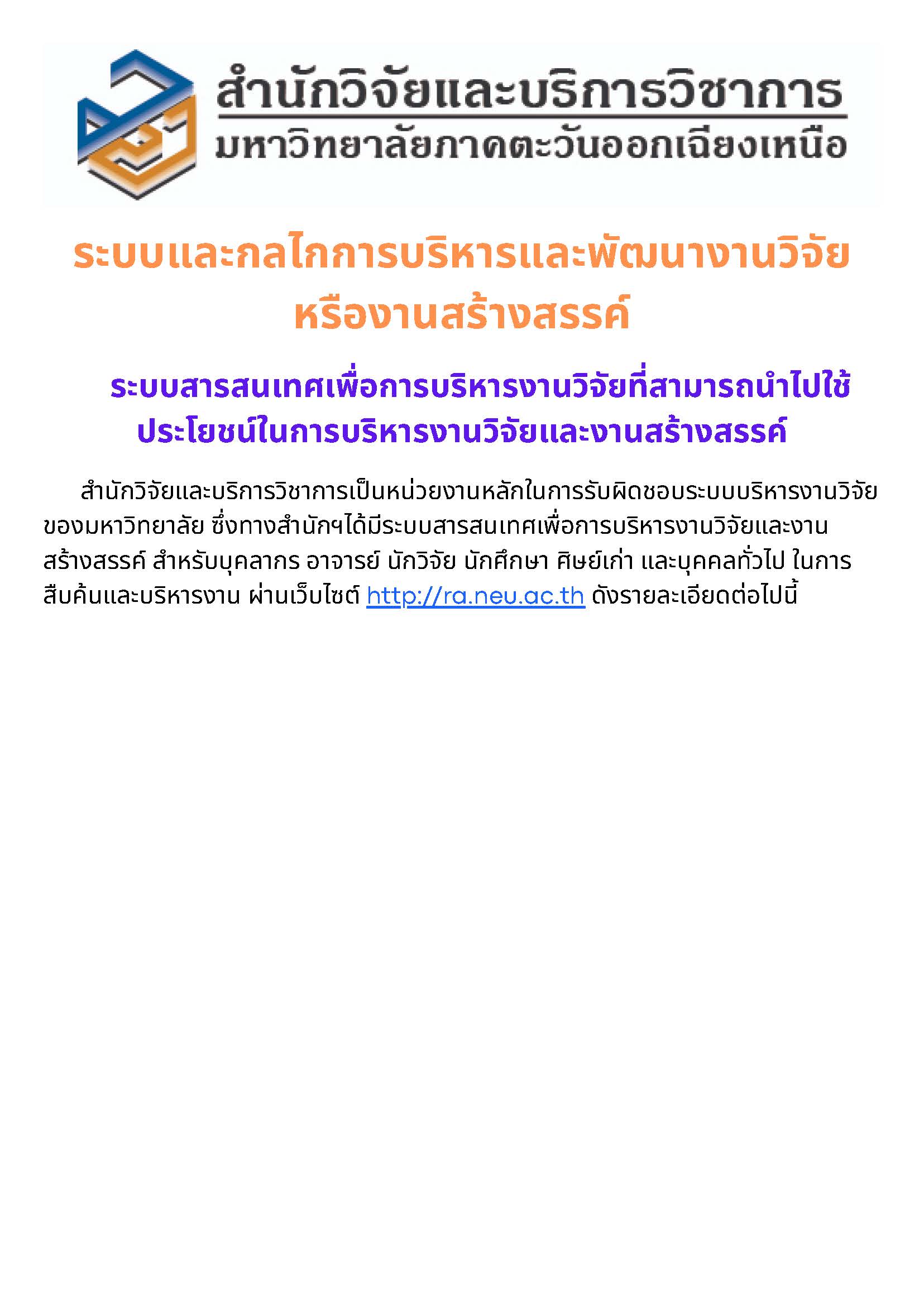 ระบบและกลไกการบริหารและพัฒนางานวิจัยหรืองานสร้างสรรค์_Page_1