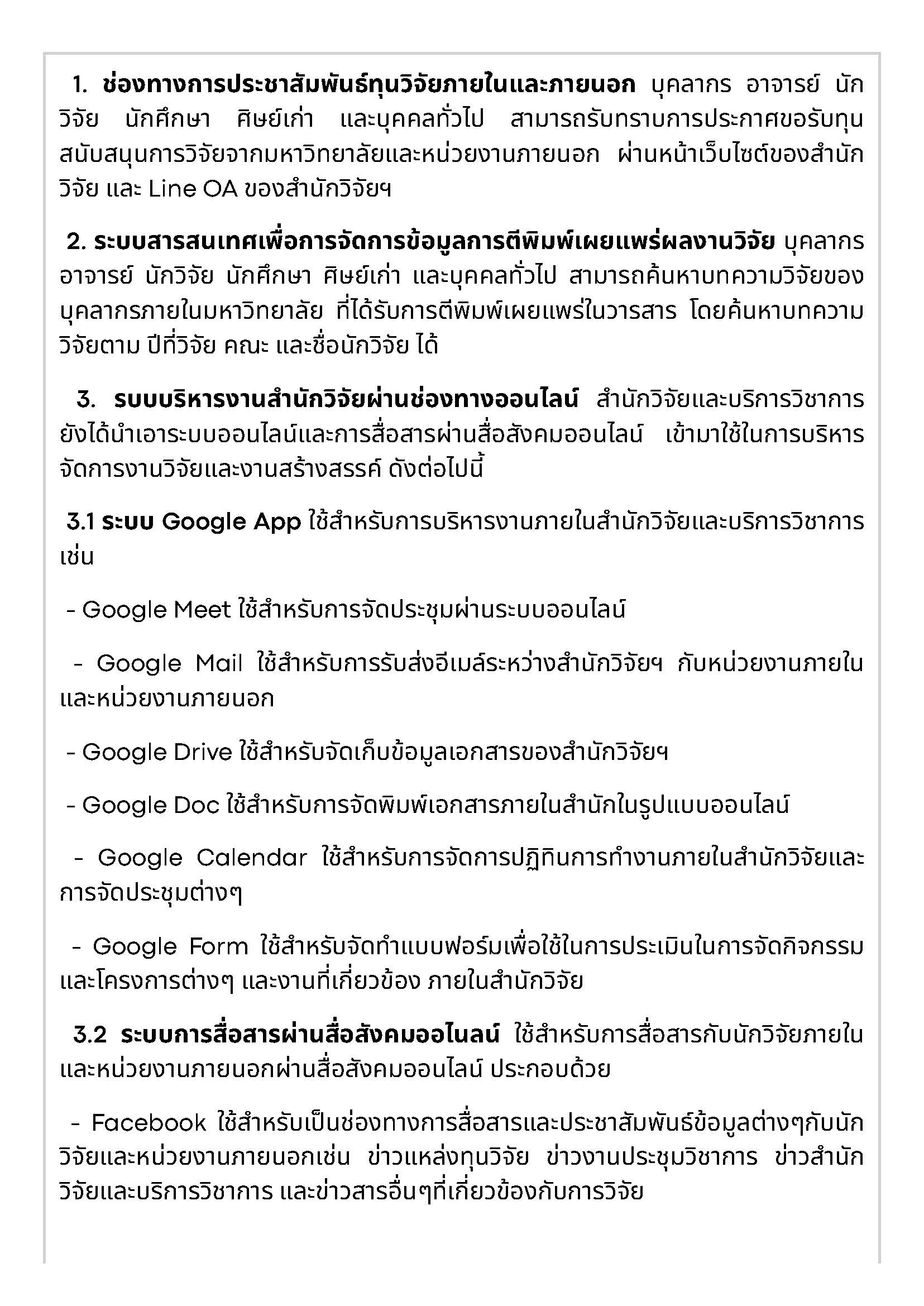 ระบบและกลไกการบริหารและพัฒนางานวิจัยหรืองานสร้างสรรค์_Page_2