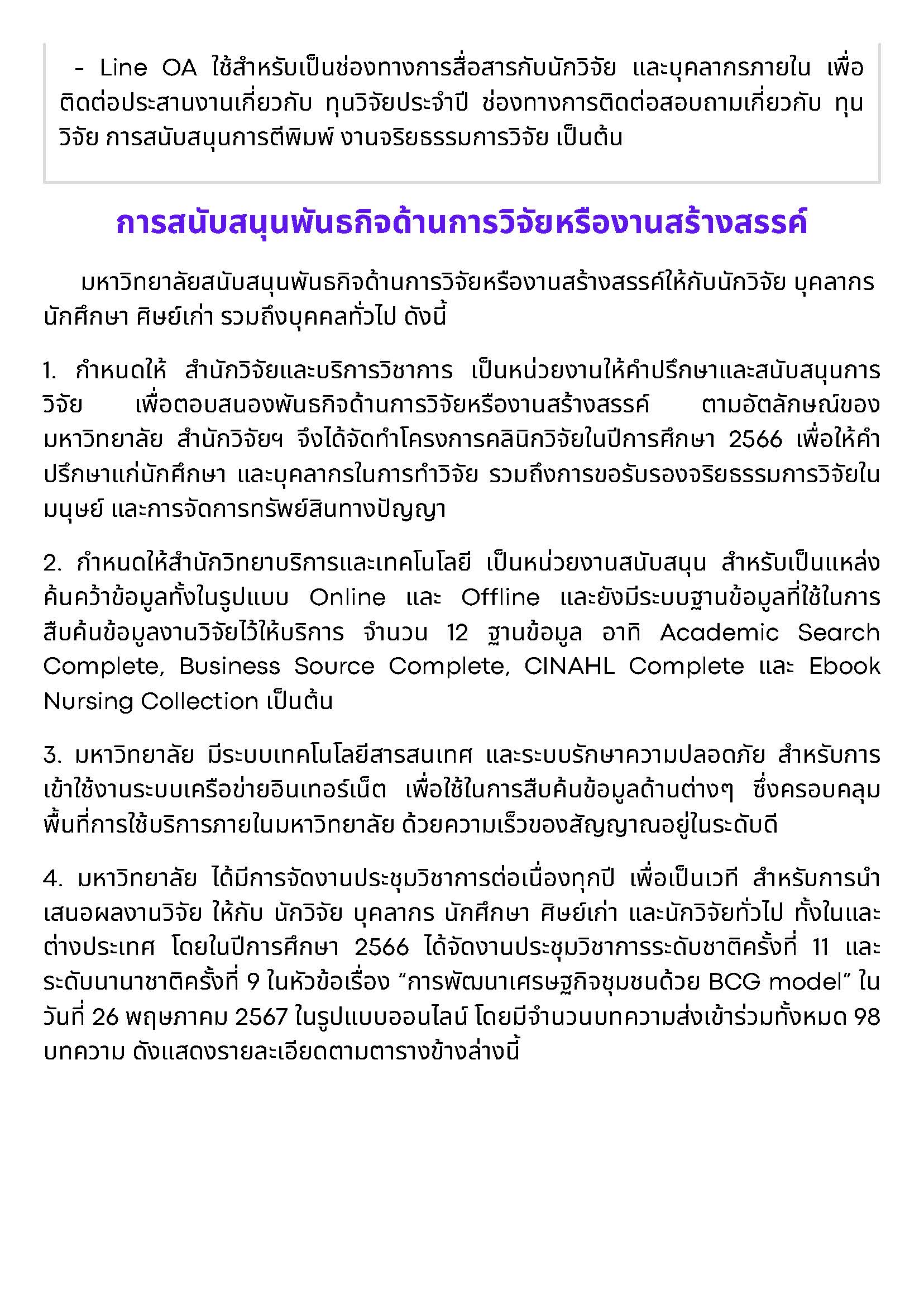ระบบและกลไกการบริหารและพัฒนางานวิจัยหรืองานสร้างสรรค์_Page_3